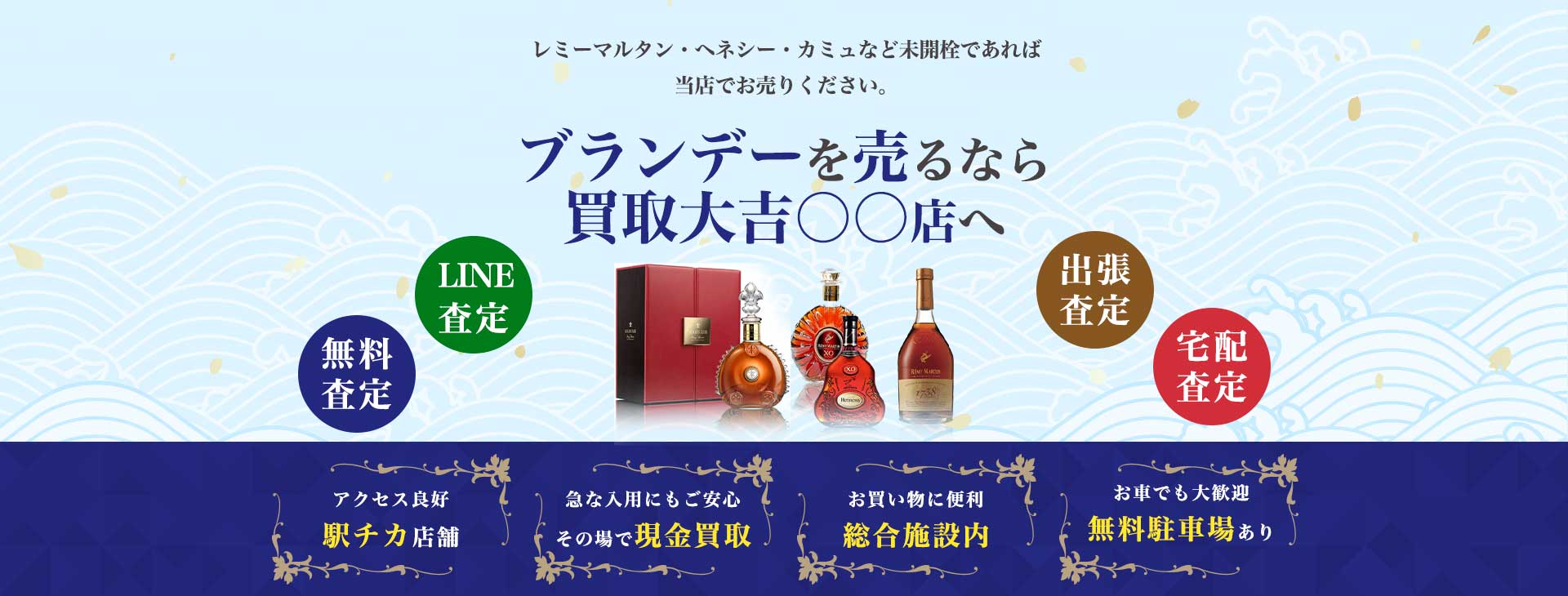 ▲▲でブランデーを売るなら<br>大吉 ●●店