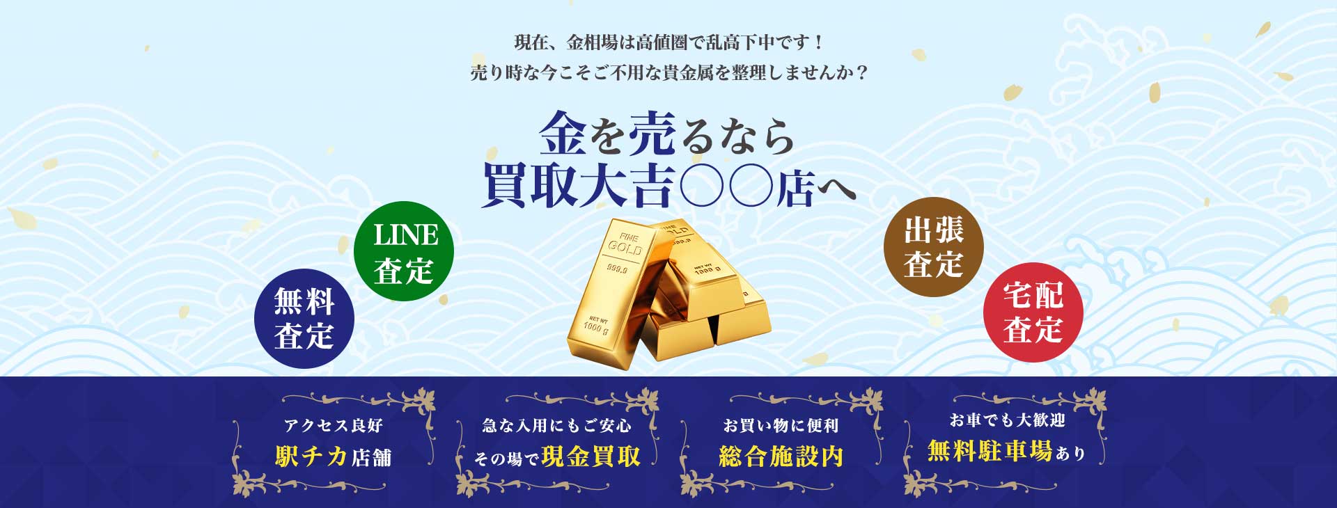 ▲▲で金を売るなら<br>大吉 ●●店