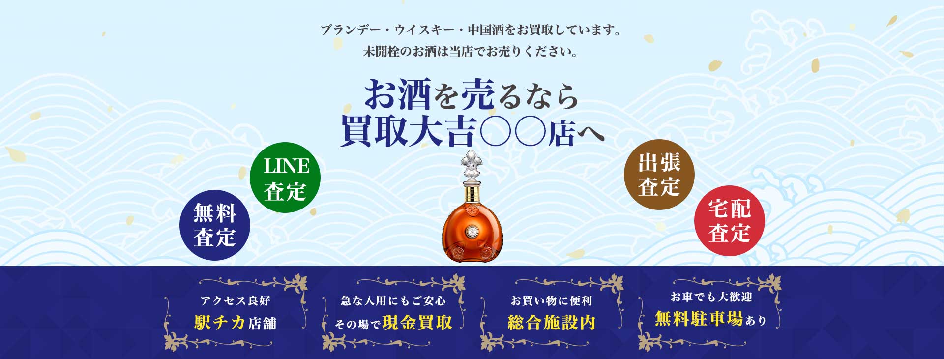 ▲▲でお酒を売るなら<br>大吉 ●●店